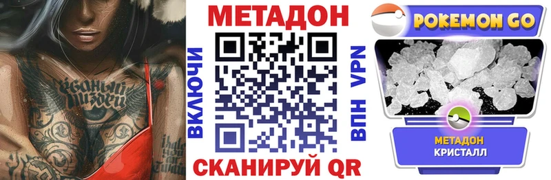 МЕТАДОН methadone  Стерлитамак 
